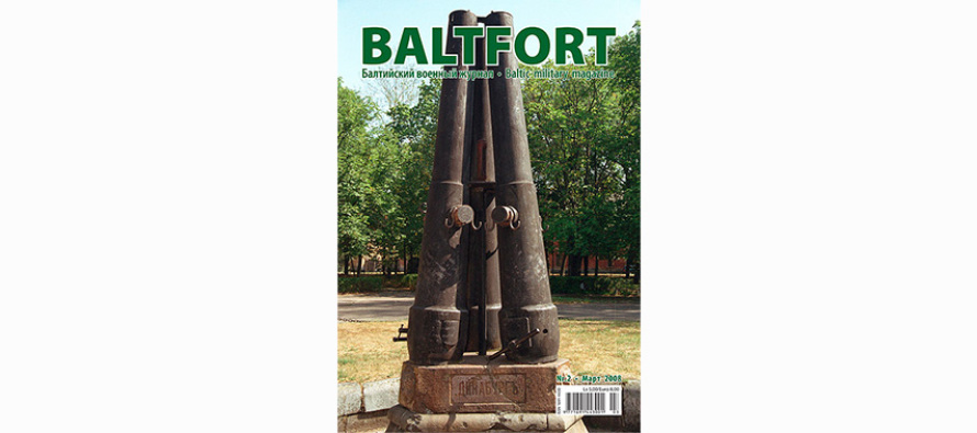 Второй номер журнала BALTFORT