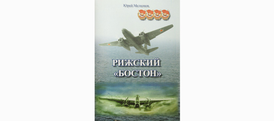 Книга «Рижский Бостон»