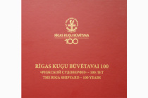 Книга «Рижской судоверфи — 100 лет»