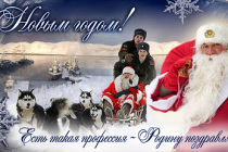 С Наступающим Новым годом!