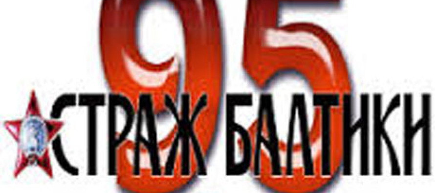 Газете «Страж Балтики — 95 лет»