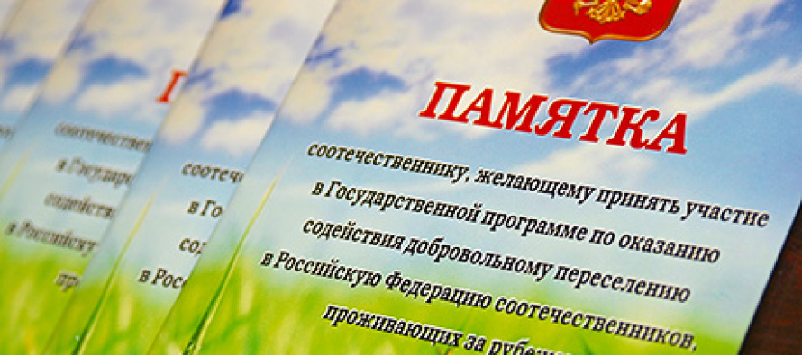 Возвращение соотечественников