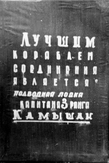 Командир дивизиона подводных лодок