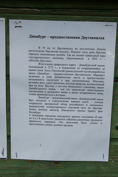 На берегах Даугавы
