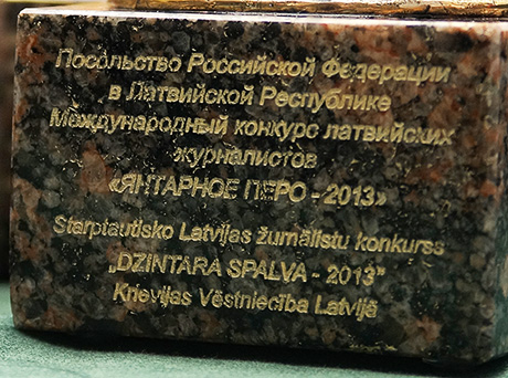 «Янтарное перо – 2013»