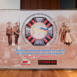 Всемирная тематическая конференция «Первая мировая война и судьбы российских соотечественников»World Thematic Conference "The First World War and the fate of Russian co