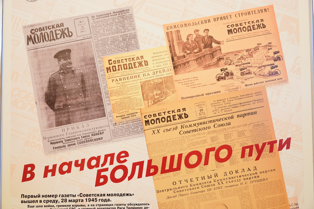 Газете «Советская молодёжь» 70 лет