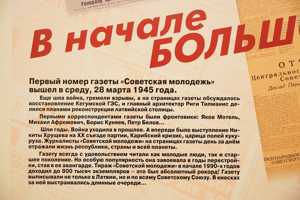 Газете «Советская молодёжь» 70 лет