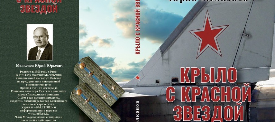Новая книга Юрия Мелконова «Крыло с Красной звездой»