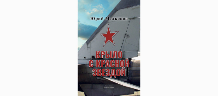 Книга «Крыло с красной звездой»