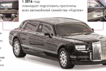 Старт проекта «Кортеж» по автомобилям VIP класса