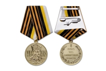 Медаль «В память 100-летия Великой войны 1914-1918 гг.»