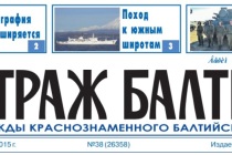 «Красная звезда» приобретёт газету Балтийского флота