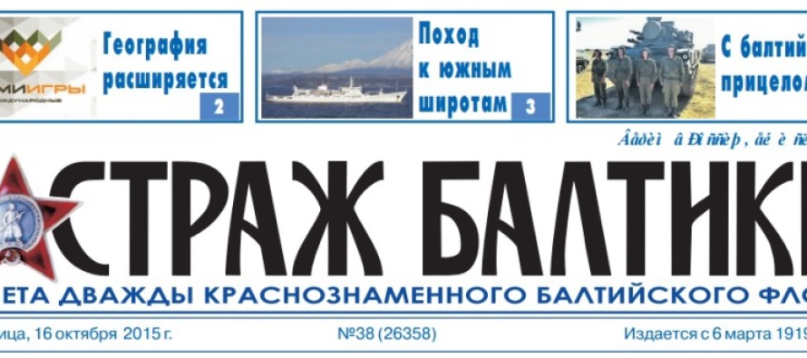 «Красная звезда» приобретёт газету Балтийского флота