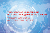 V-я Московская конференция по безопасности