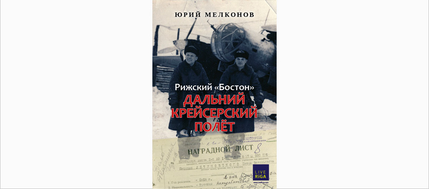 Книга «Дальний крейсерский полёт»