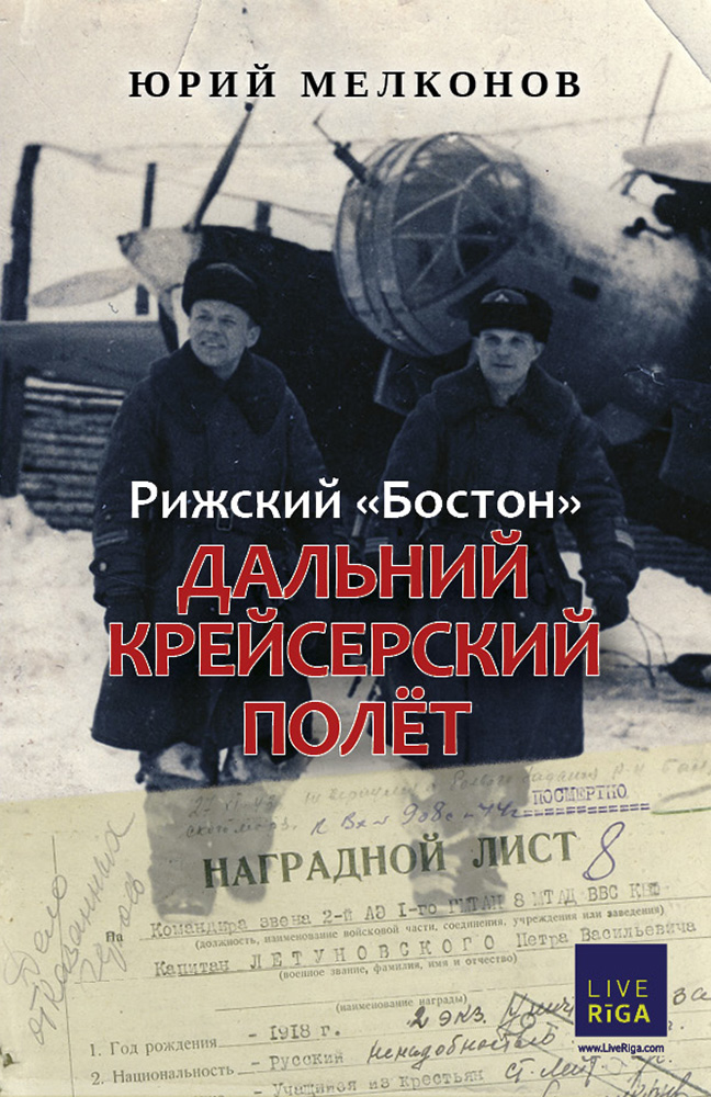 Книга «Дальний крейсерский полёт»