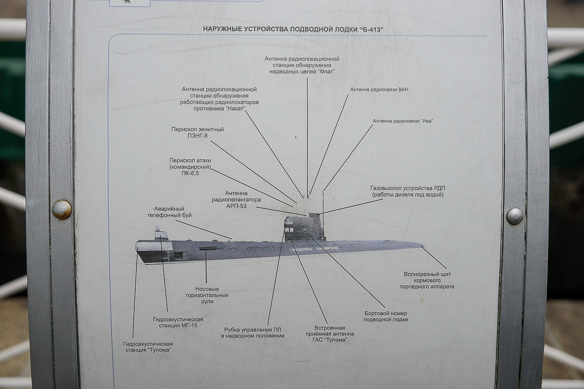 Калининград: Музей Мирового океан — подлодка Б-413