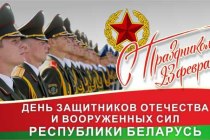 Поздравление президента Республики Беларусь