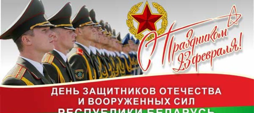 Поздравление президента Республики Беларусь