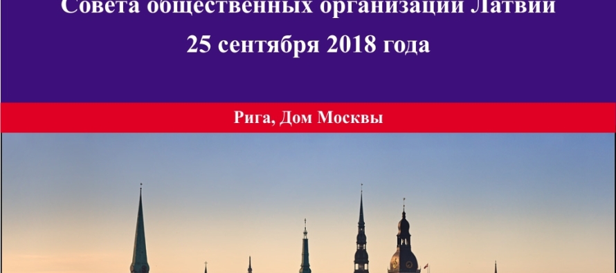 Заседание Совета СООЛ 25 сентября в Доме Москвы