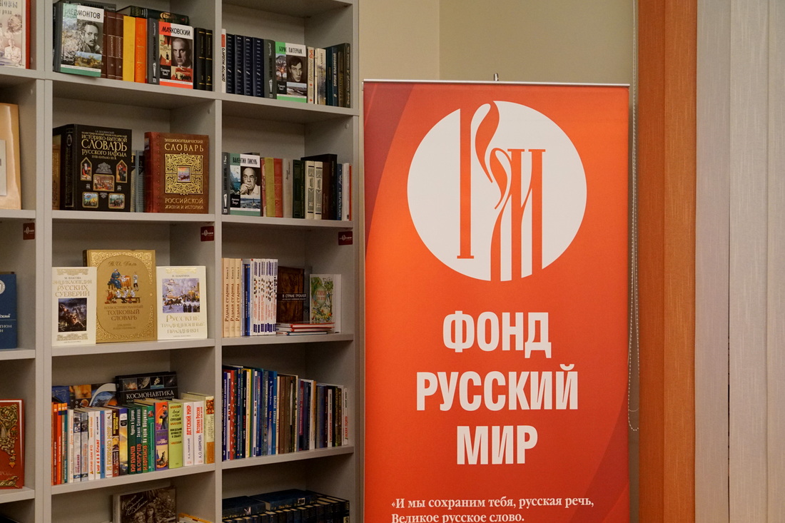 Встреча в библиотеке «Русский мир»