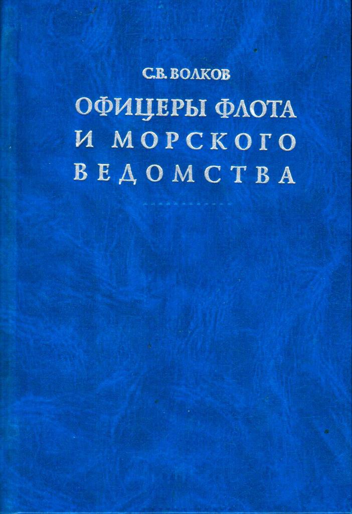 Капитан 1. ранга Кнюпффер. История жизни