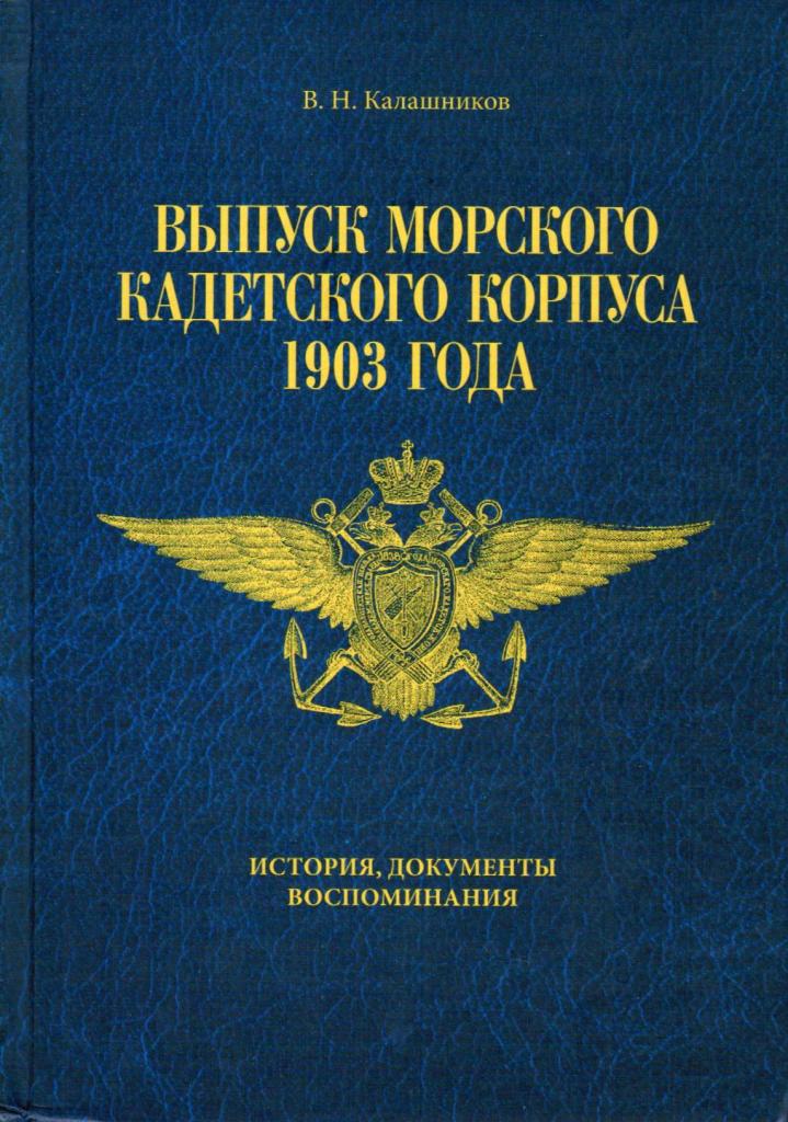 Капитан 1. ранга Кнюпффер. История жизни