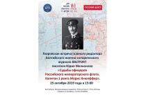 Рассказ о капитане 1-го ранга Морице Кнюпффере