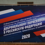 Конференция в Юрмале - содейтсиве добровольному переселению соотечественников в Россию